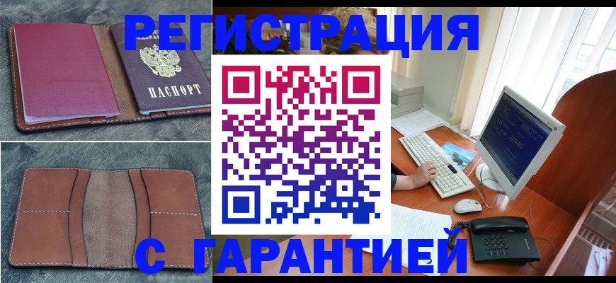 прописка для кредита в Туле