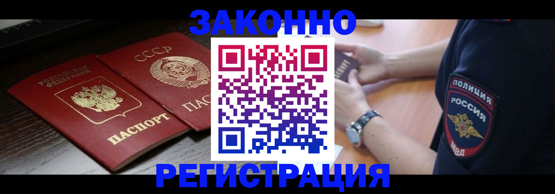 прописка законно в Туле